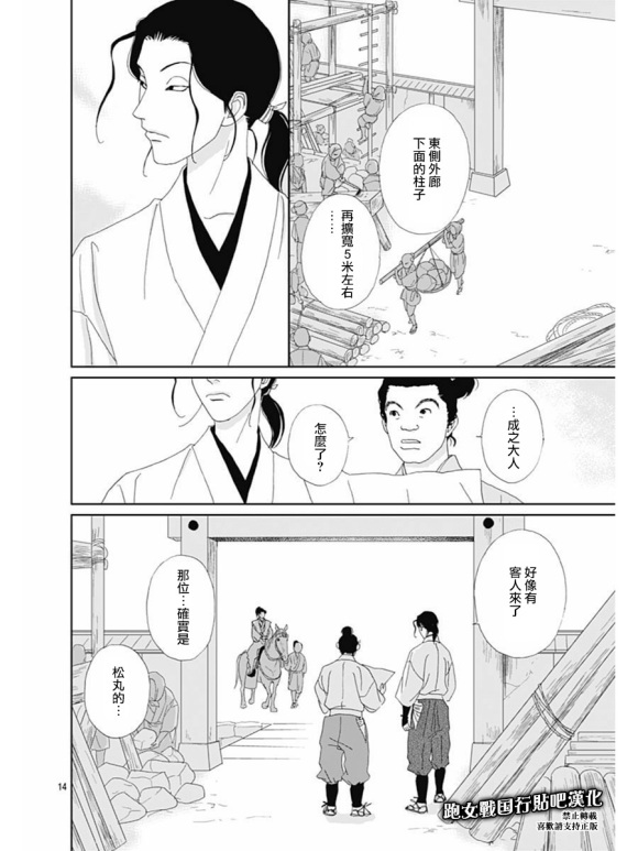 跑女战国行韩漫全集-第78话无删减无遮挡章节图片 