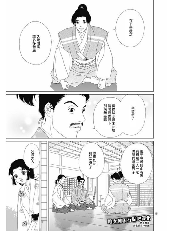 跑女战国行韩漫全集-第78话无删减无遮挡章节图片 