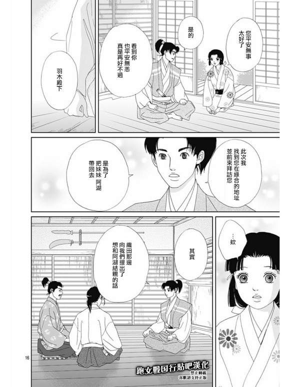 跑女战国行韩漫全集-第78话无删减无遮挡章节图片 