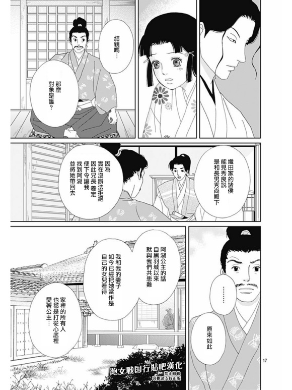 跑女战国行韩漫全集-第78话无删减无遮挡章节图片 