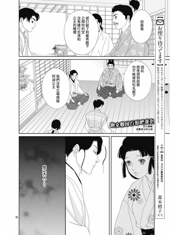 跑女战国行韩漫全集-第78话无删减无遮挡章节图片 