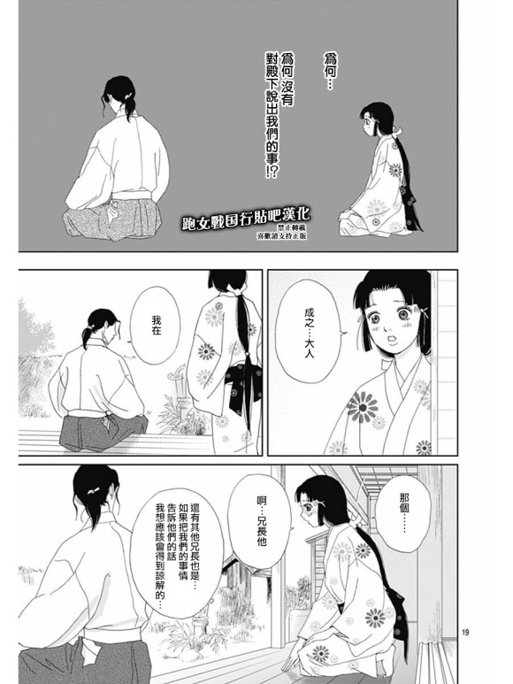 跑女战国行韩漫全集-第78话无删减无遮挡章节图片 