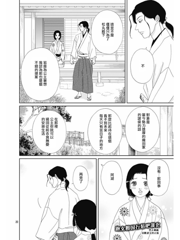 跑女战国行韩漫全集-第78话无删减无遮挡章节图片 