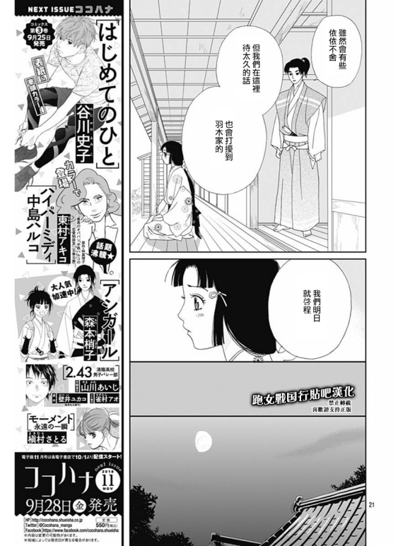 跑女战国行韩漫全集-第78话无删减无遮挡章节图片 