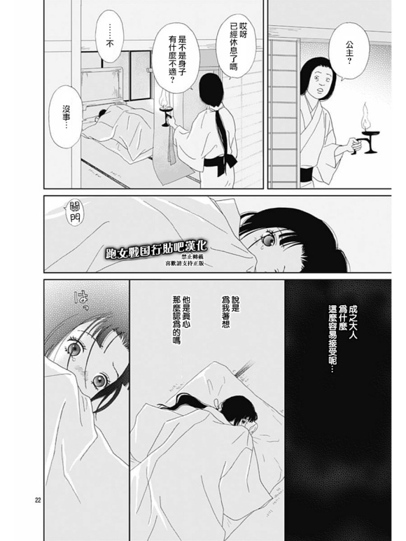 跑女战国行韩漫全集-第78话无删减无遮挡章节图片 