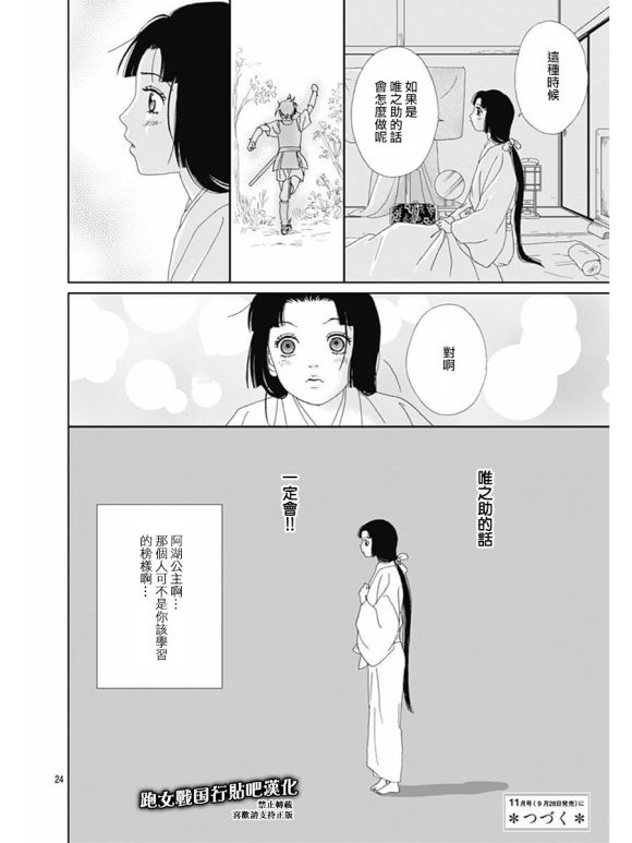 跑女战国行韩漫全集-第78话无删减无遮挡章节图片 
