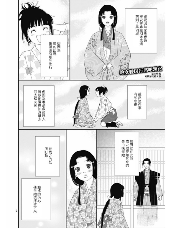 跑女战国行韩漫全集-第78话无删减无遮挡章节图片 