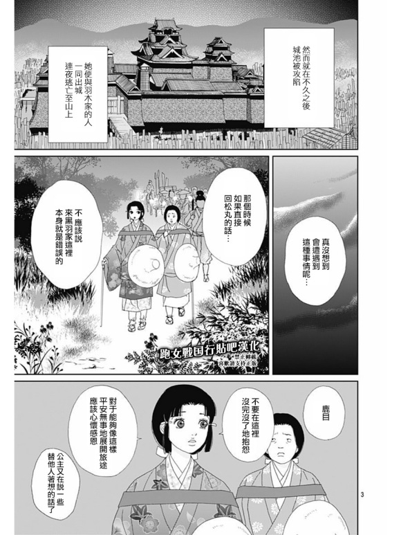 跑女战国行韩漫全集-第78话无删减无遮挡章节图片 