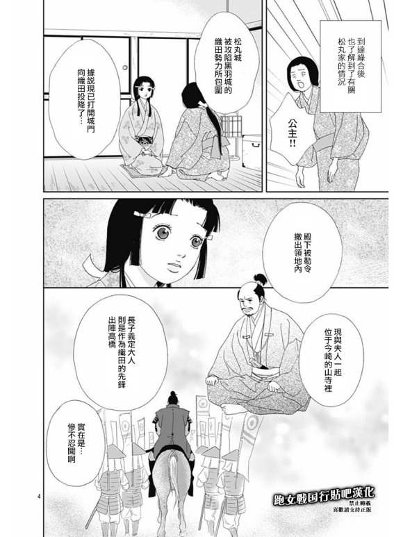 跑女战国行韩漫全集-第78话无删减无遮挡章节图片 