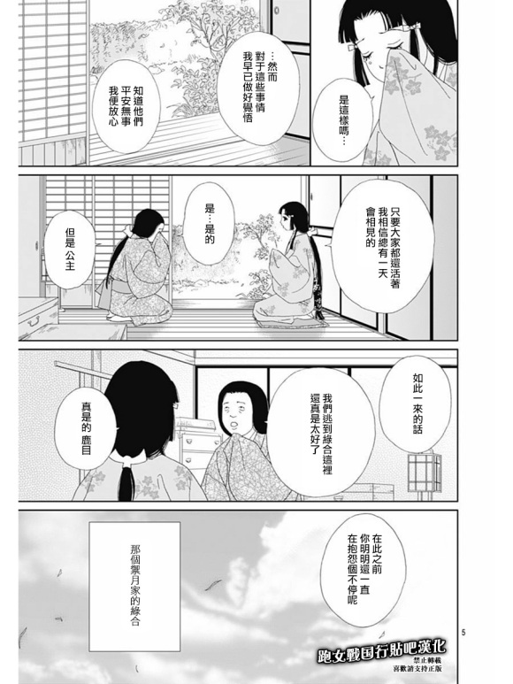 跑女战国行韩漫全集-第78话无删减无遮挡章节图片 