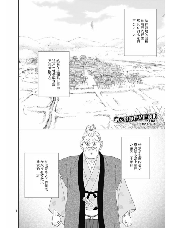 跑女战国行韩漫全集-第78话无删减无遮挡章节图片 