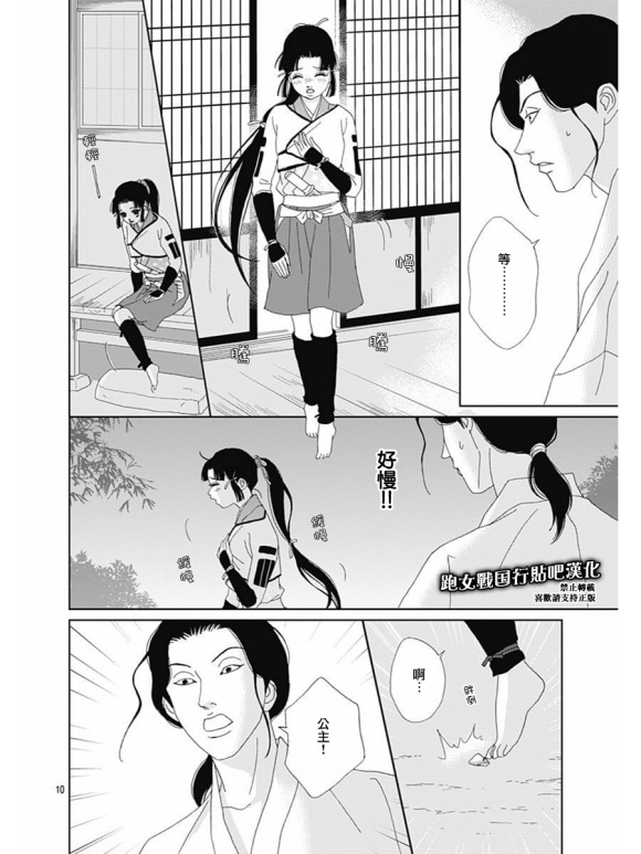 跑女战国行韩漫全集-第79话无删减无遮挡章节图片 