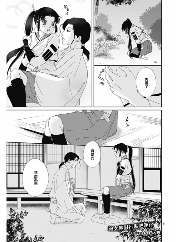 跑女战国行韩漫全集-第79话无删减无遮挡章节图片 