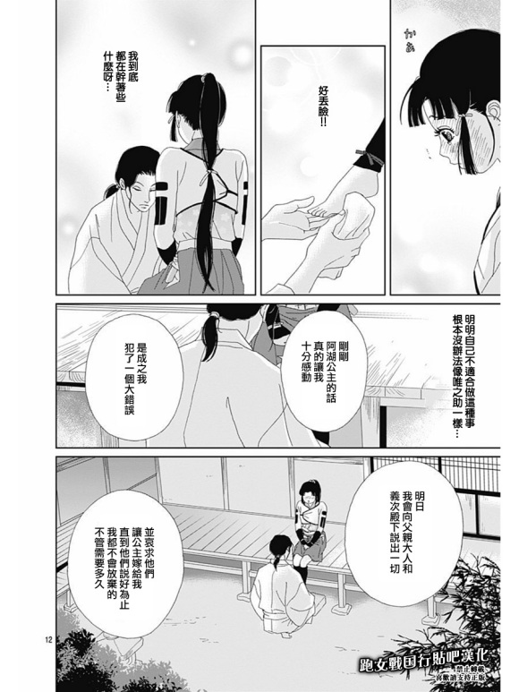 跑女战国行韩漫全集-第79话无删减无遮挡章节图片 
