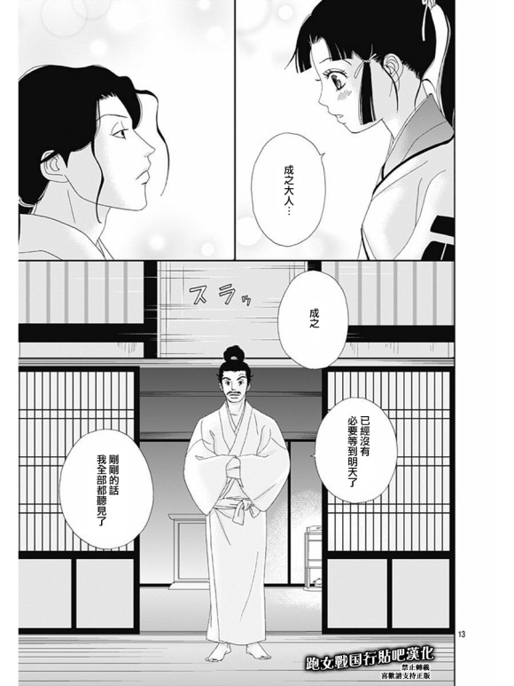 跑女战国行韩漫全集-第79话无删减无遮挡章节图片 