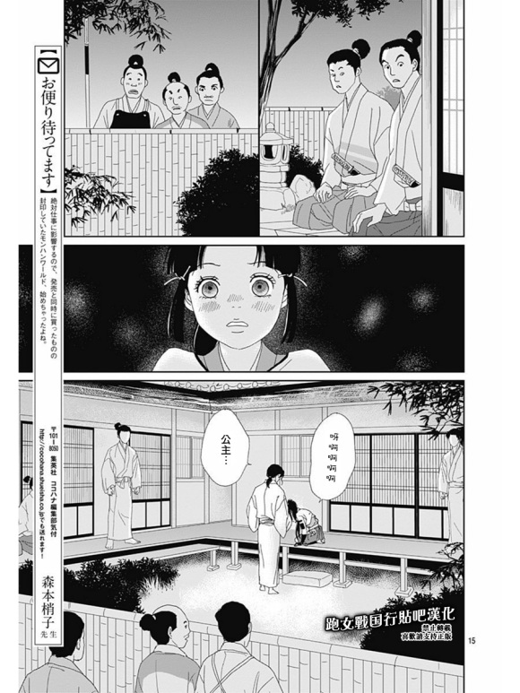 跑女战国行韩漫全集-第79话无删减无遮挡章节图片 