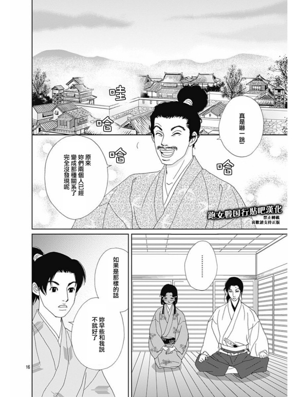 跑女战国行韩漫全集-第79话无删减无遮挡章节图片 