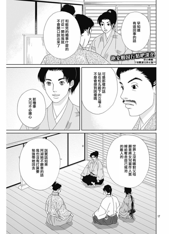 跑女战国行韩漫全集-第79话无删减无遮挡章节图片 