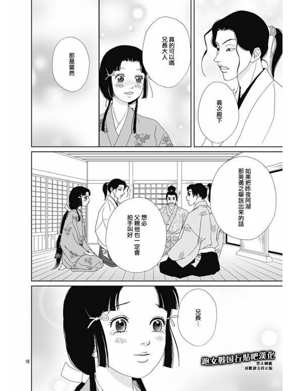 跑女战国行韩漫全集-第79话无删减无遮挡章节图片 