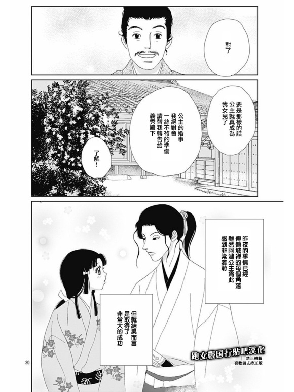 跑女战国行韩漫全集-第79话无删减无遮挡章节图片 