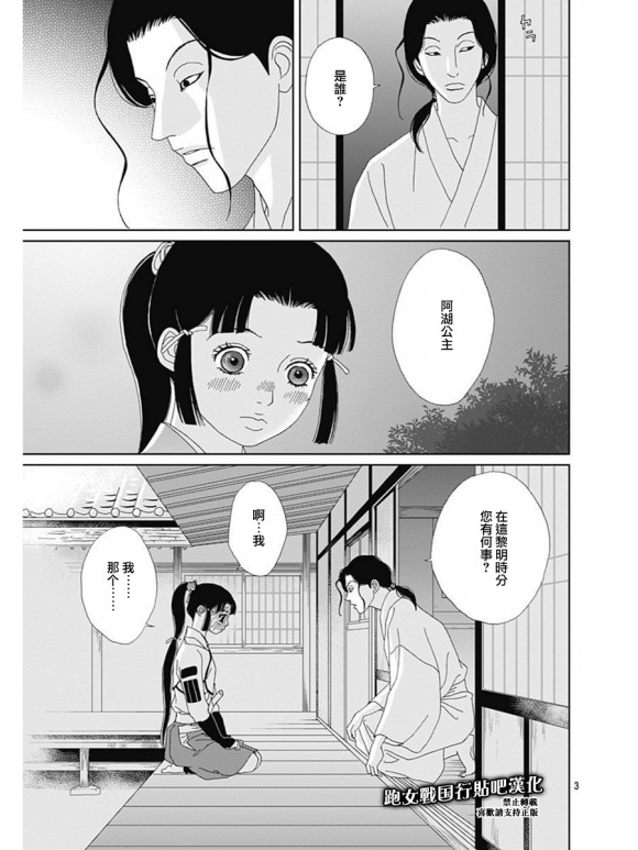 跑女战国行韩漫全集-第79话无删减无遮挡章节图片 