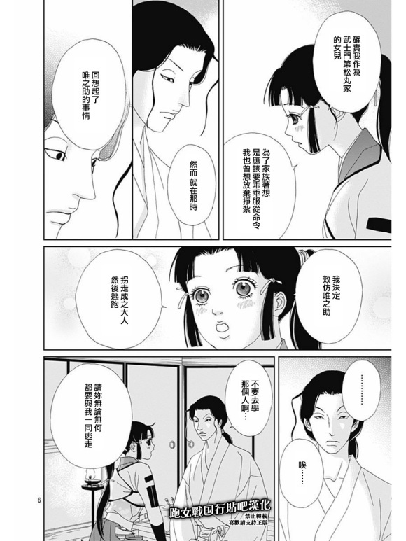 跑女战国行韩漫全集-第79话无删减无遮挡章节图片 