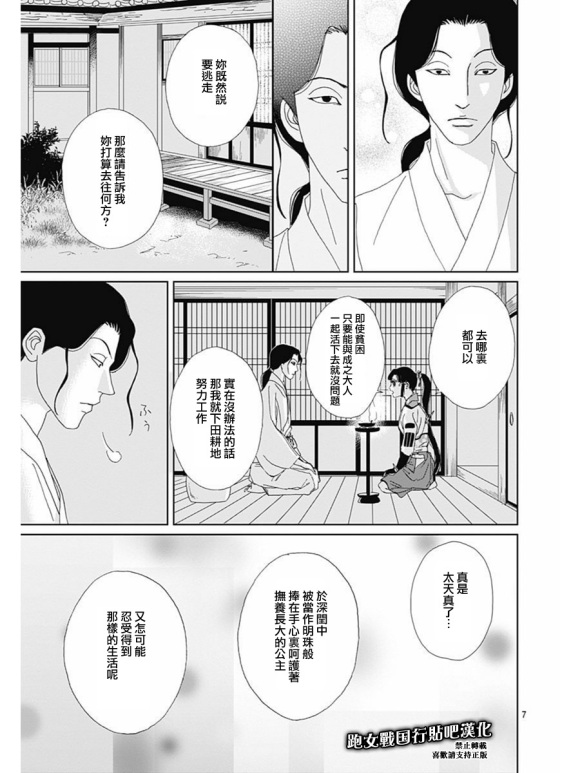 跑女战国行韩漫全集-第79话无删减无遮挡章节图片 