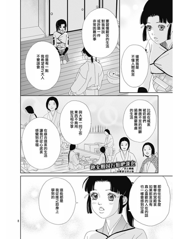 跑女战国行韩漫全集-第79话无删减无遮挡章节图片 
