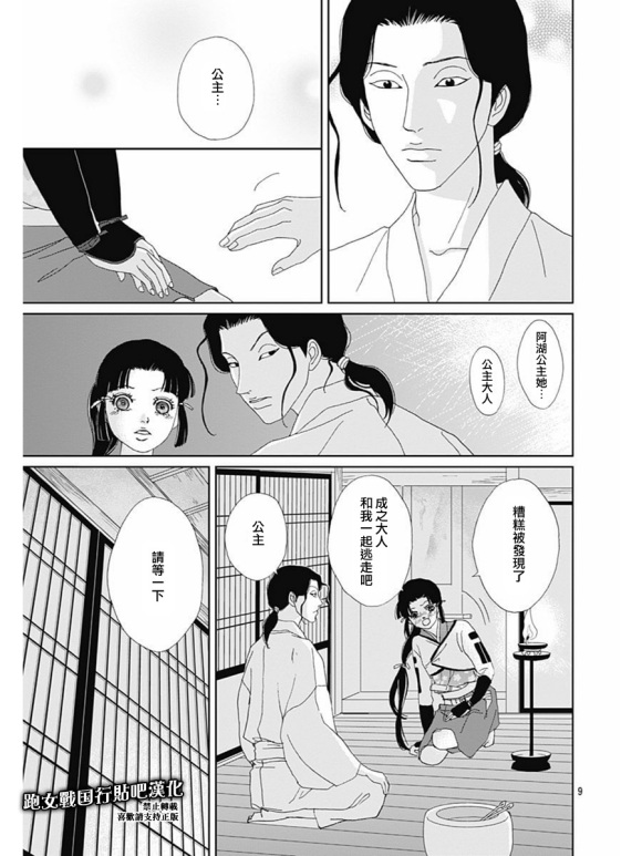跑女战国行韩漫全集-第79话无删减无遮挡章节图片 
