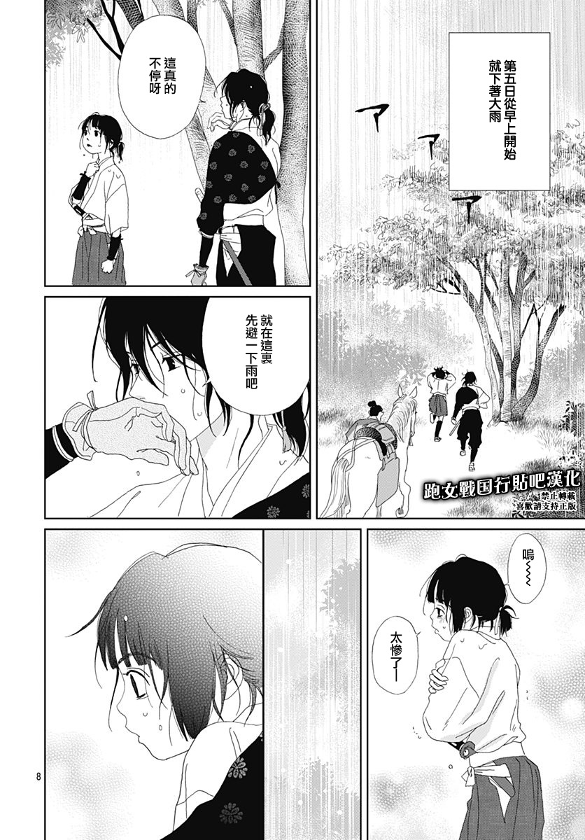 跑女战国行韩漫全集-第80话无删减无遮挡章节图片 