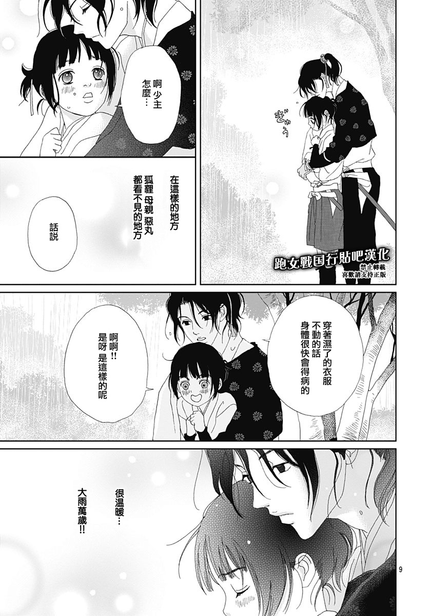 跑女战国行韩漫全集-第80话无删减无遮挡章节图片 