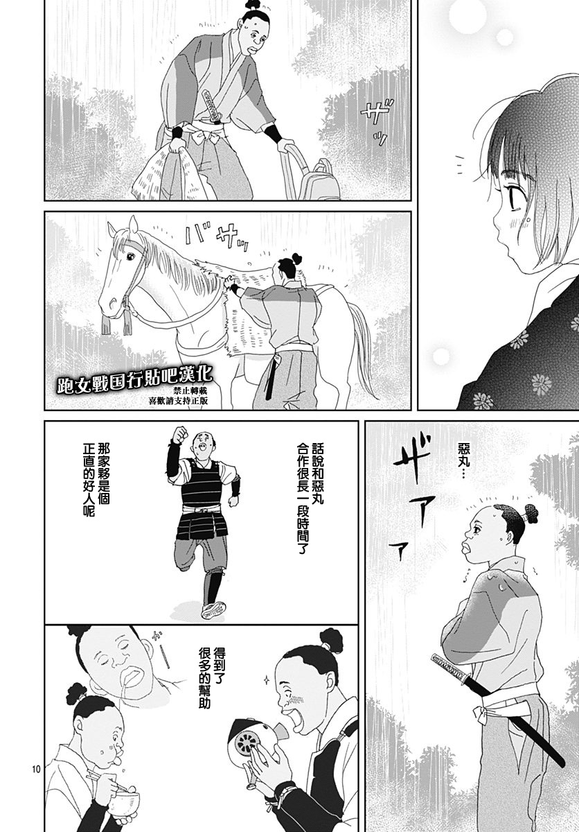 跑女战国行韩漫全集-第80话无删减无遮挡章节图片 