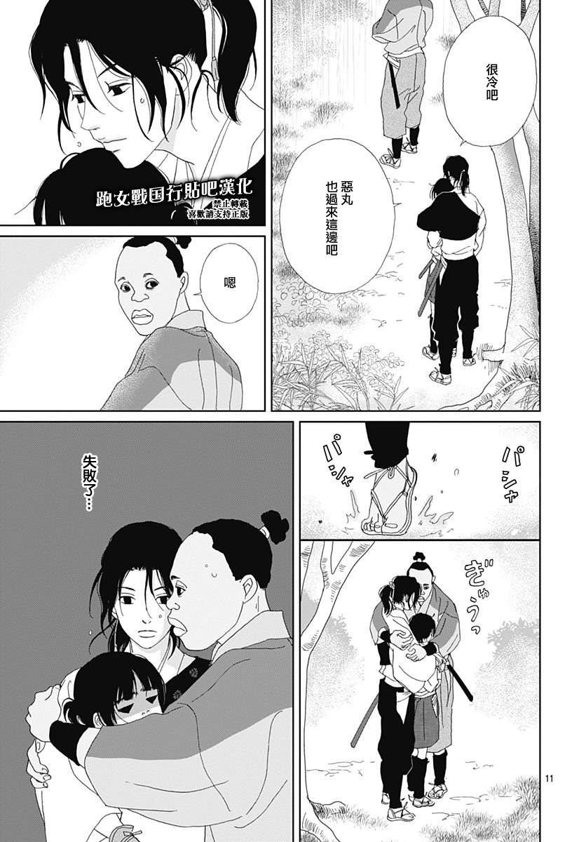 跑女战国行韩漫全集-第80话无删减无遮挡章节图片 