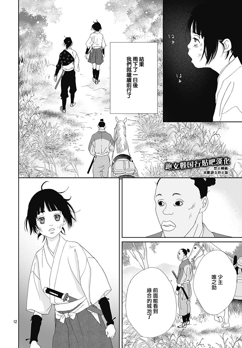 跑女战国行韩漫全集-第80话无删减无遮挡章节图片 