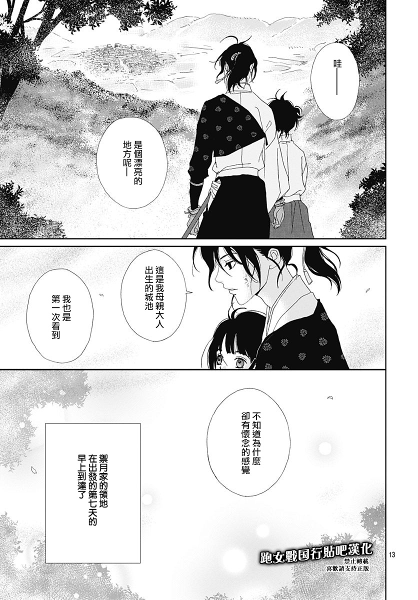 跑女战国行韩漫全集-第80话无删减无遮挡章节图片 
