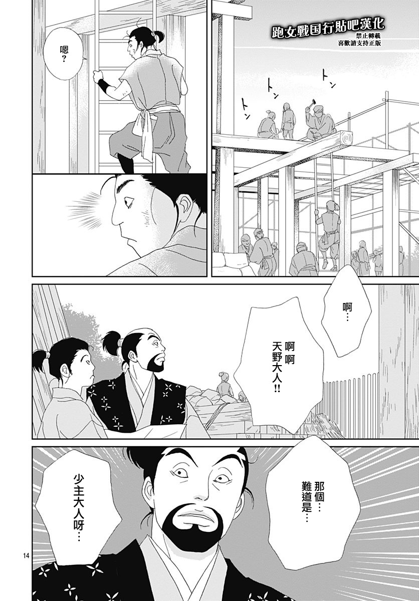 跑女战国行韩漫全集-第80话无删减无遮挡章节图片 