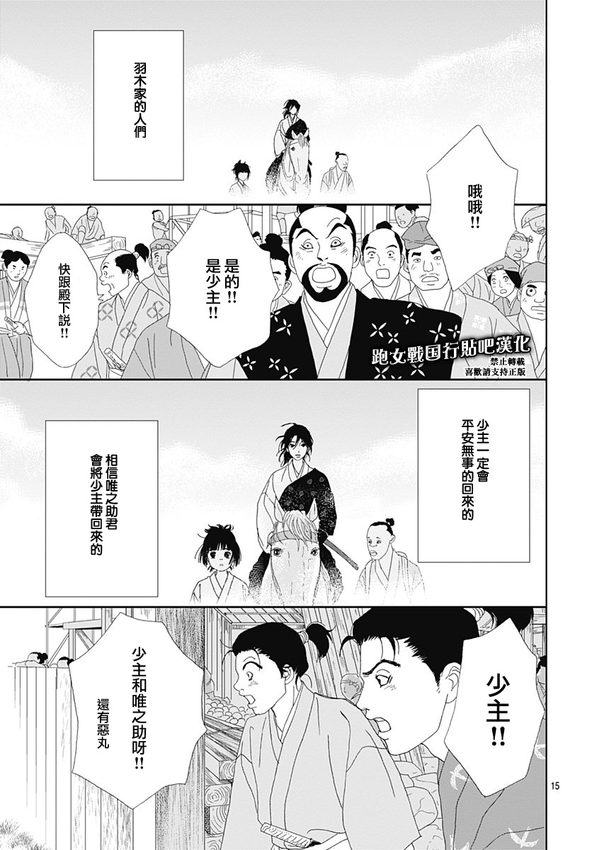 跑女战国行韩漫全集-第80话无删减无遮挡章节图片 
