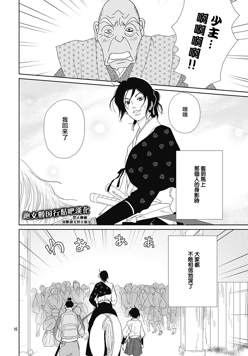 跑女战国行韩漫全集-第80话无删减无遮挡章节图片 