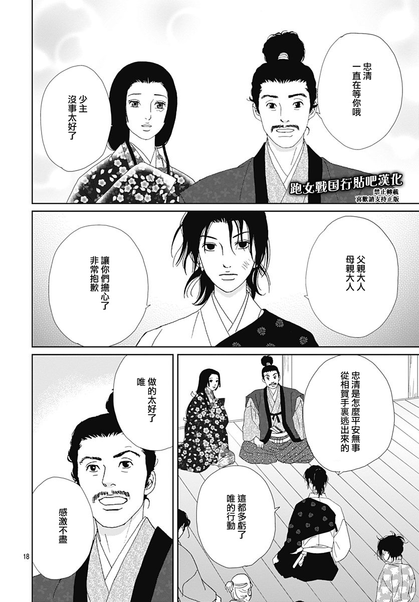 跑女战国行韩漫全集-第80话无删减无遮挡章节图片 