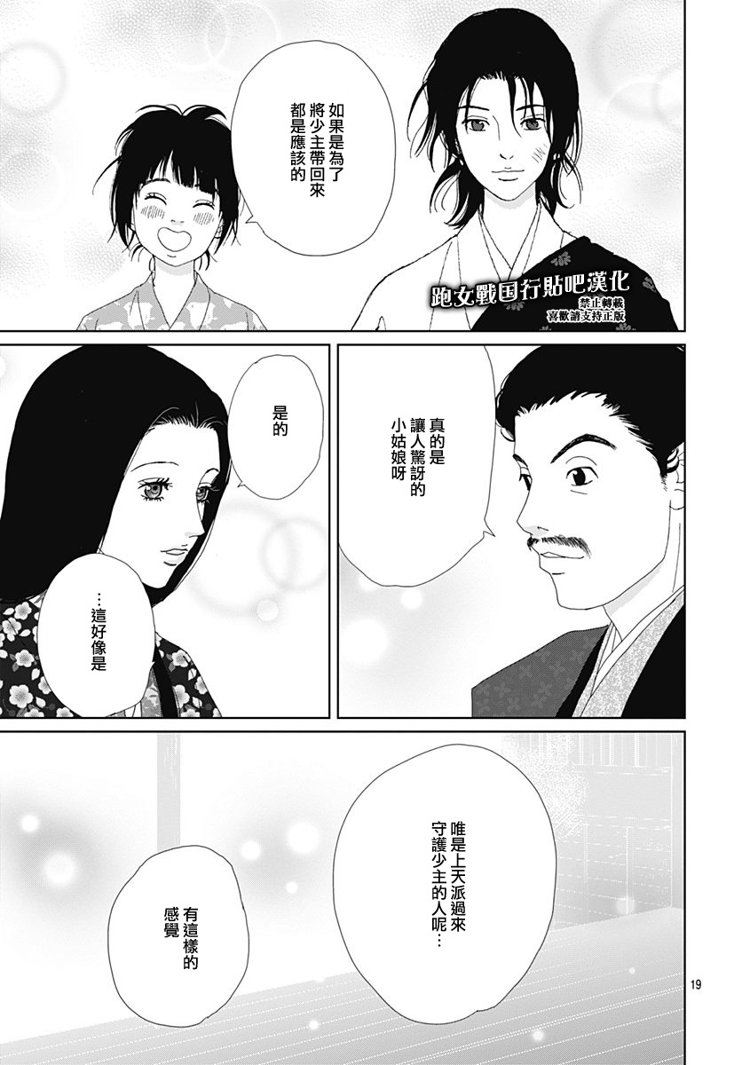 跑女战国行韩漫全集-第80话无删减无遮挡章节图片 