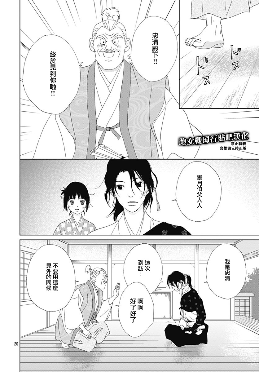 跑女战国行韩漫全集-第80话无删减无遮挡章节图片 