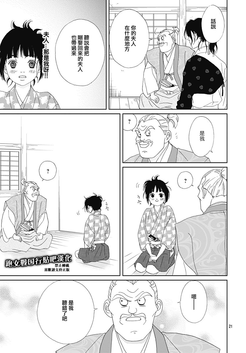 跑女战国行韩漫全集-第80话无删减无遮挡章节图片 