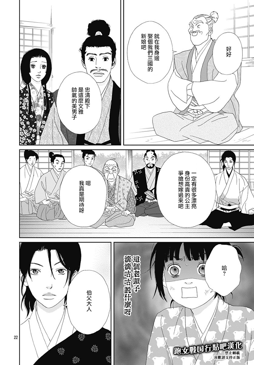 跑女战国行韩漫全集-第80话无删减无遮挡章节图片 