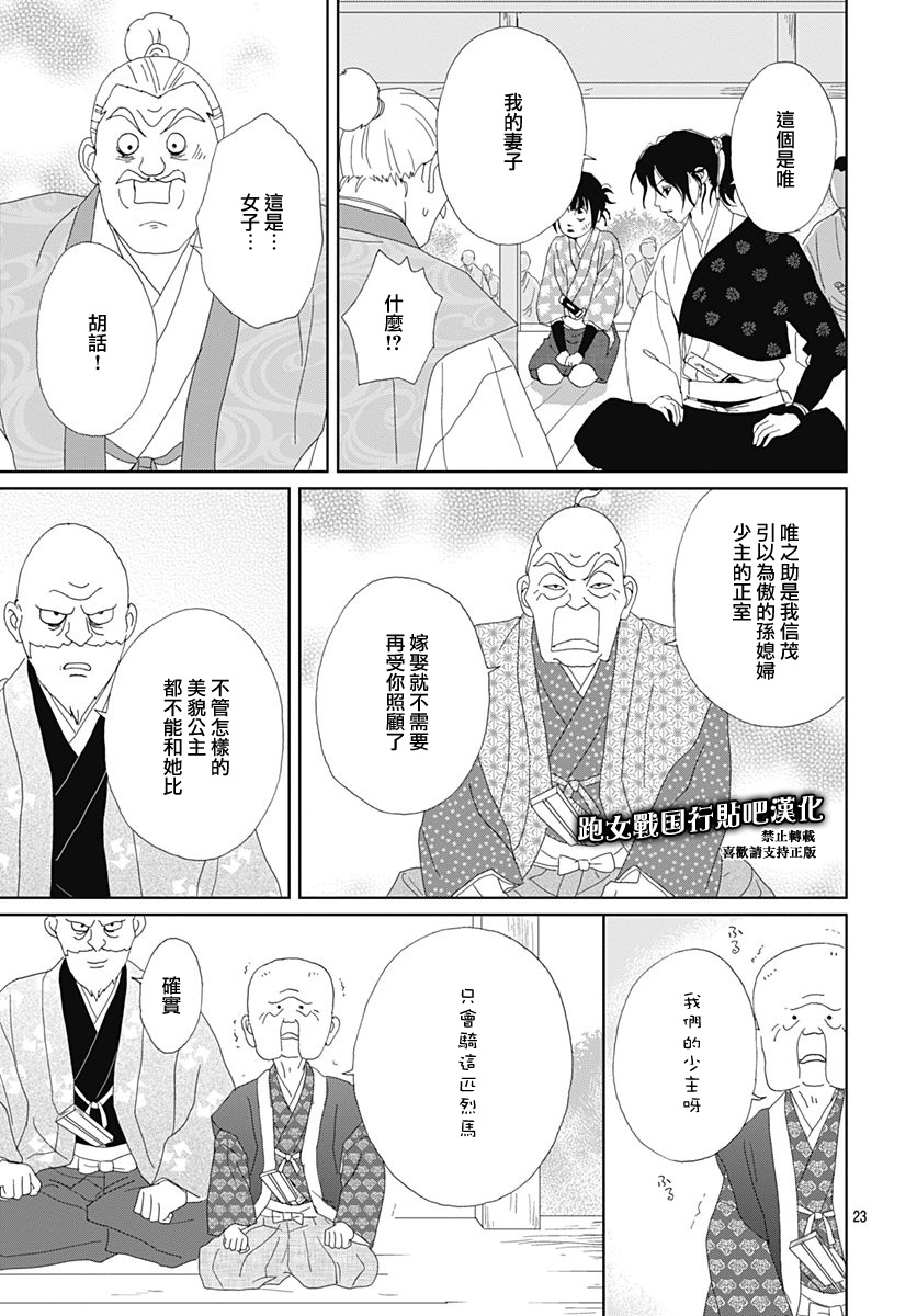 跑女战国行韩漫全集-第80话无删减无遮挡章节图片 
