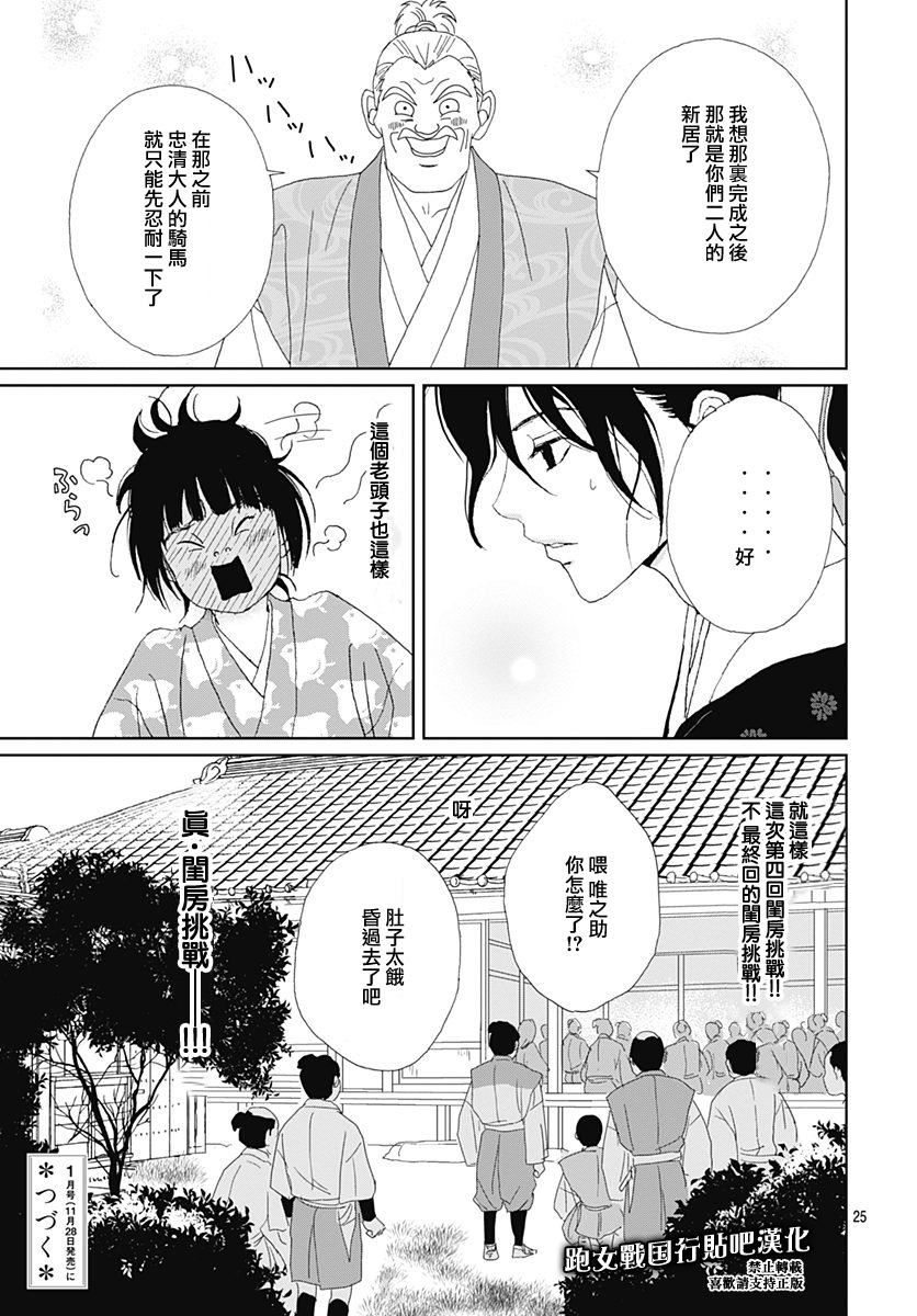 跑女战国行韩漫全集-第80话无删减无遮挡章节图片 