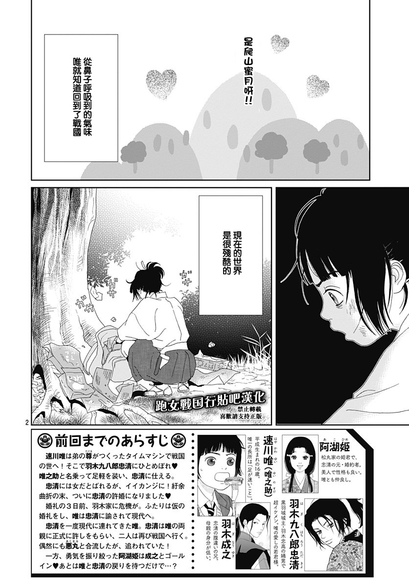 跑女战国行韩漫全集-第80话无删减无遮挡章节图片 
