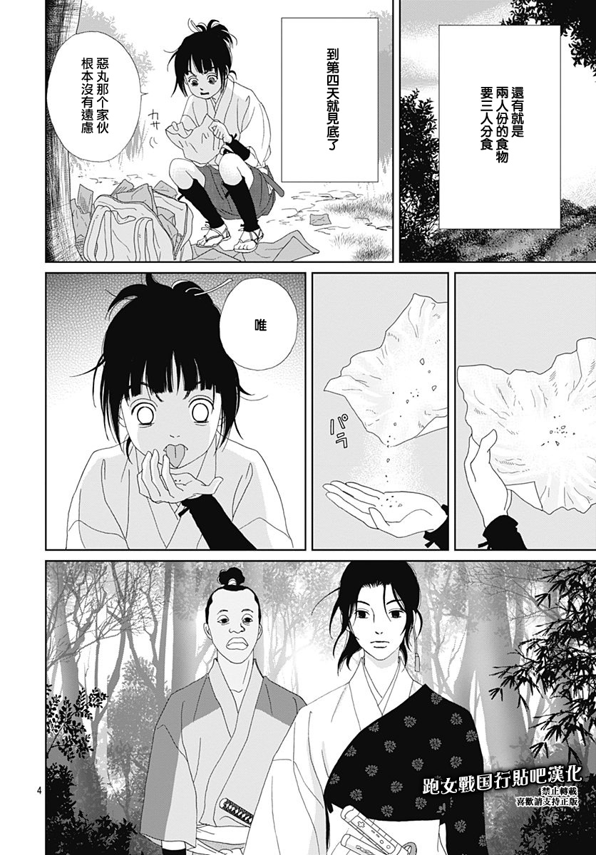 跑女战国行韩漫全集-第80话无删减无遮挡章节图片 