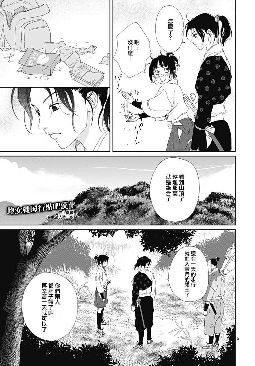 跑女战国行韩漫全集-第80话无删减无遮挡章节图片 