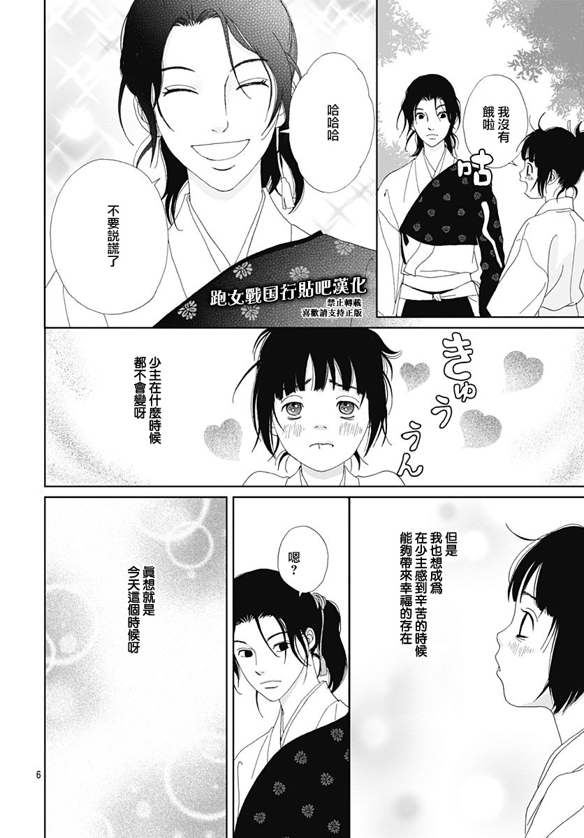 跑女战国行韩漫全集-第80话无删减无遮挡章节图片 