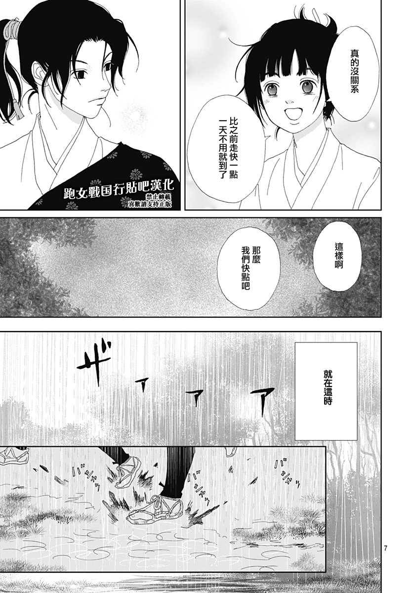 跑女战国行韩漫全集-第80话无删减无遮挡章节图片 